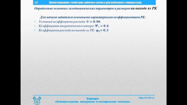 2 Урок. Современные методы проектирования центробежных компрессоров смотреть онлайн