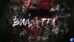 ПРЕМЬЕРА! ВИА ГРА - Перемирие