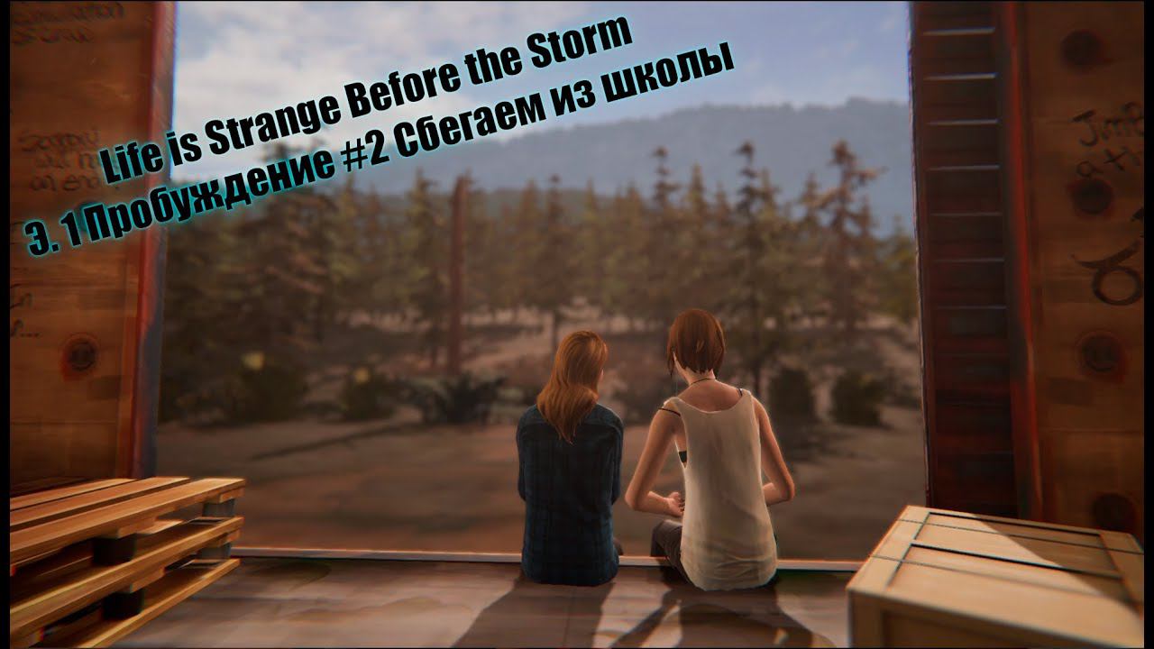 Life is Strange Before the Storm Э. 1 Пробуждение #2 Сбегаем из школы