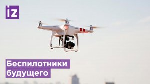 Беспилотники будущего от МАИ и Росатома / Известия