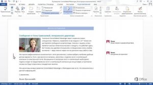 MS Word Урок 15 Регистрация изменений