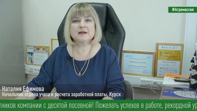 10 лет заботимся о земле: начальник учета и расчета заработной платы поздравляет коллег! смотреть онлайн