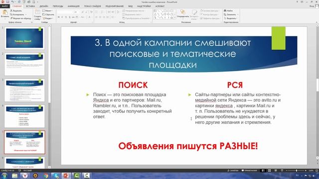 5 ошибок новичков при настройке рекламы на Яндекс Директ
