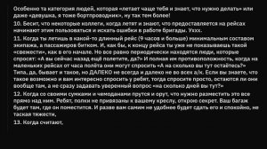 Стюардессы, что вас БЕСИТ В ПАССАЖИРАХ?