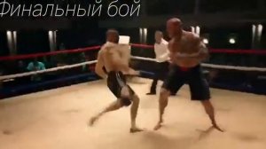 Финальная битва Юрий Бойко .V.S. Кошмар