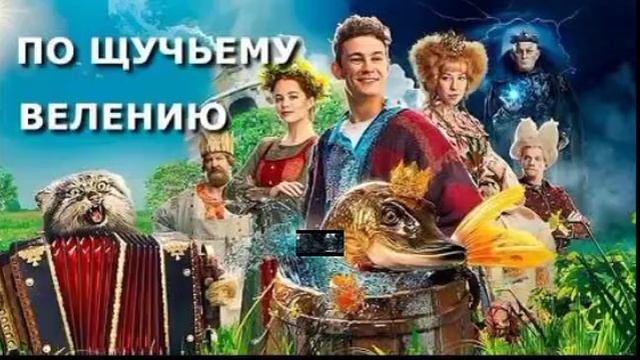 По щучьему билеты