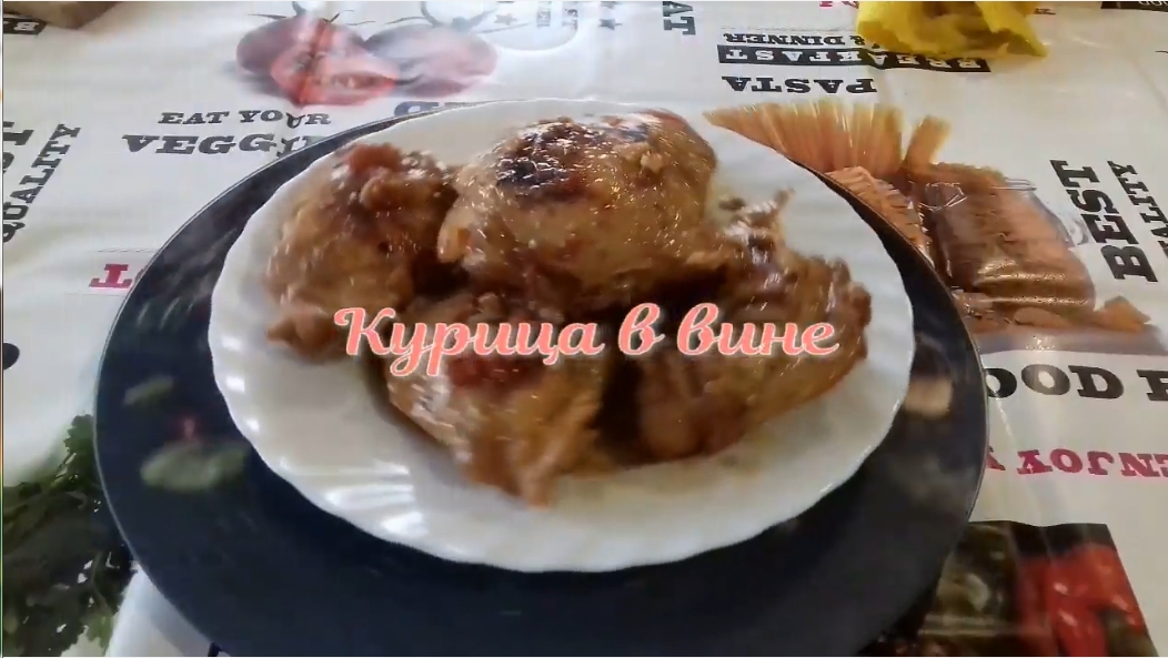 Курица в вине на сковороде.mp4