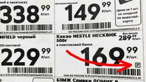 Что Мы должны знать про ЦЕННИКИ в магазине "#пятерочка"?