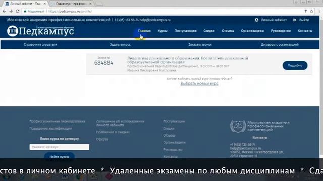 Дистанционное обучение в ПЕДКАМПУС | Личный кабинет (pedcampus.ru, pedcampus.ru/profilelogin/) смотреть онлайн