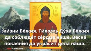 ПОМОЖЕТ РЕШИТЬ ВОПРОС С ПРИОБРЕТЕНИЕ ЖИЛЬЯ Молитва благоверному князю Даниилу Московскому