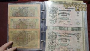 Банкноты: обзор Моя коллекция Россия, Российская Империя, СССР, РСФСР часть 1