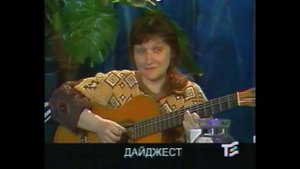 Любовь Захарченко Ночь, любовь и всё такое