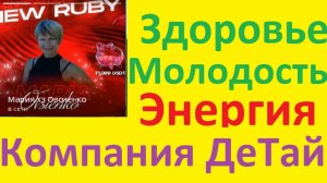 Вечернияя встреча с докторм из Краснодара, Марией Овсиенко. Рассказ о свойствах продукции ДеТай _202