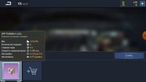 Drag Racing - Уличные гонки. Настройка КПП на ауди ТТ