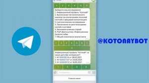 инструкция подключения в Телеграмм бот, к сети ветеринарных клиник Котонай