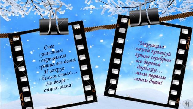 С зимой, друзья! смотреть онлайн