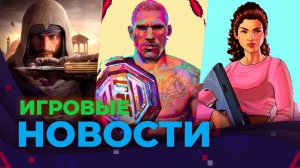 [4K] быстрые игровые новости UFC 5, GTA 6, SILENT HILL, STAR CITIZEN, ALAN WAKE 2, STARFIELD (2023)