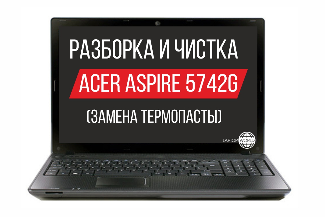 Разборка и чистка ноутбука Acer Aspire 5742G смотреть онлайн