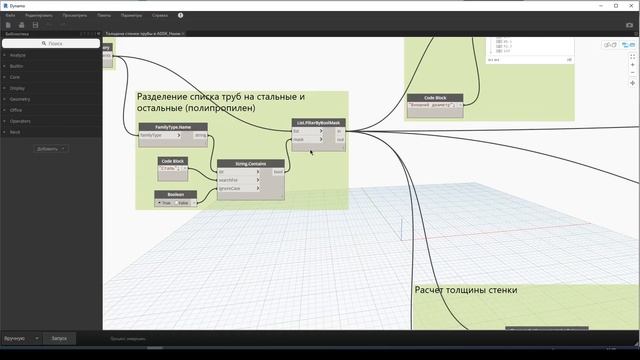 Revit. Расчет толщины стенки трубы. Запись наименования для стальных труб. смотреть онлайн