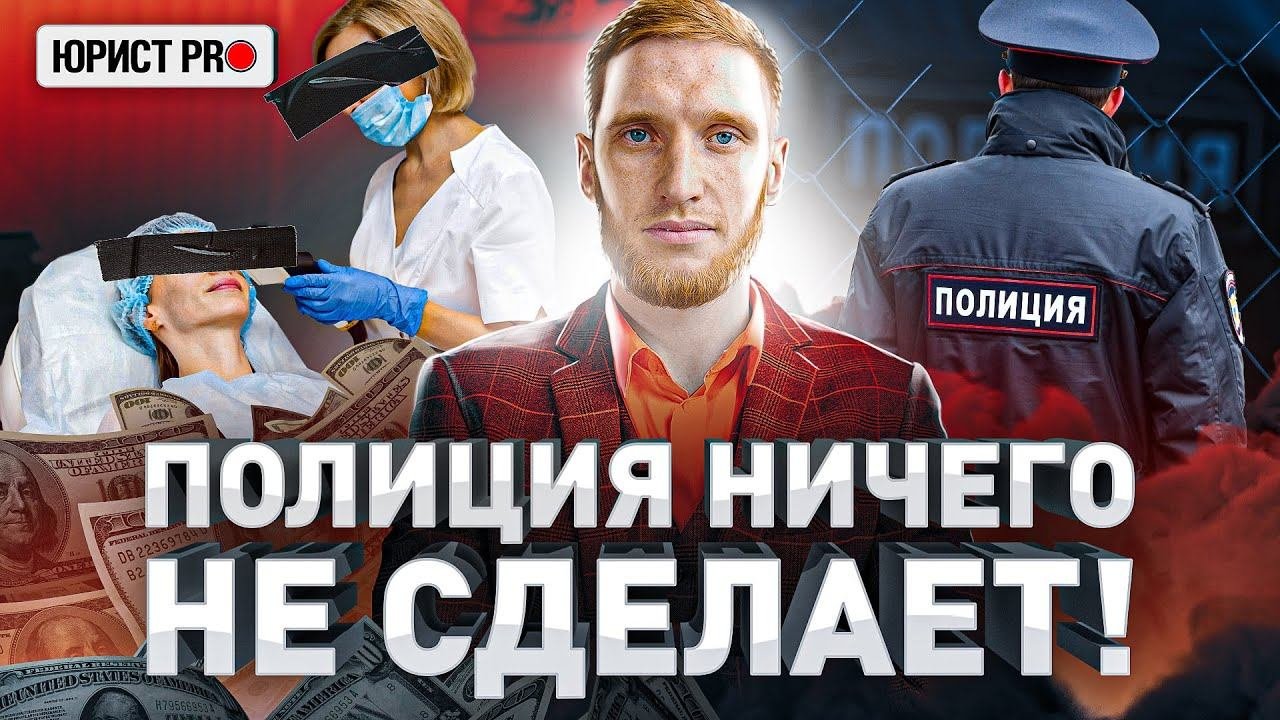 ⚖️ РАЗВОД В МЕДЦЕНТРЕ / 150 000 ЗА ПРОЦЕДУРУ | Юрист PRO