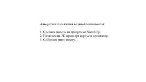 Изготовление водяной мини помпы на 3D принтере. Тимофеев Данияр