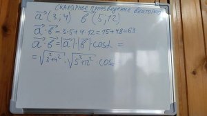 Урок 10 (скалярное произведение векторов)