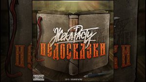 Жека РасТу - Небо