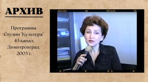 Программы Студии "Культура" 43 канал, Димитровград. 2003 г.