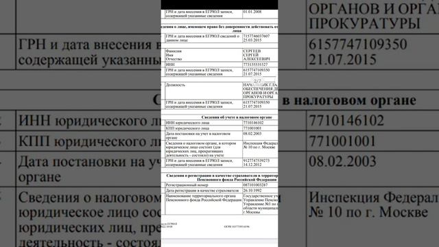 Поиск генерального прокурора РОССИИ.КРАСНОВ!??? 🥴Выписка из ЕГРЮЛ.