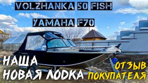 Volzhanka 50 Fish Yamaha F 70 MotorGuide xi 5