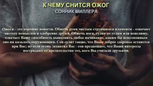 К чему снится ожог. Сонник Миллера. Толкование снов.