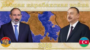 Вторая карабахская война на карте (2020). Ход боевых действий.