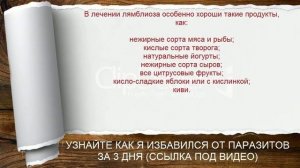 Диета при лямблиозе