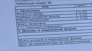 Уральский коэффициент