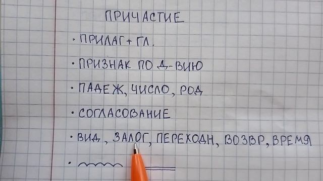 Причастие - что это за часть речи, как легко находить причастия в тексте и не путаться