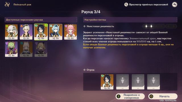 Genshin Impact 4.4 Ивент «Победный раж». Часть 4 - Закон концентрации белого света