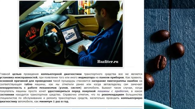 Что такое компьютерная диагностика автомобиля и для чего она нужна?