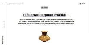 История древней Месопотамии(часть 3). Дописьменная история Месопотамии