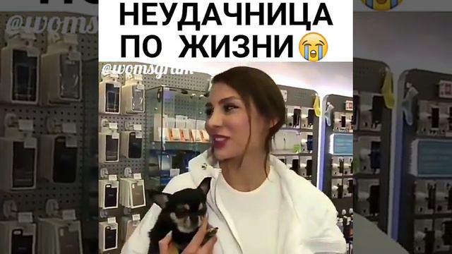 НЕУДАЧНИЦА ПО ЖИЗНИ 2😂 смотреть онлайн