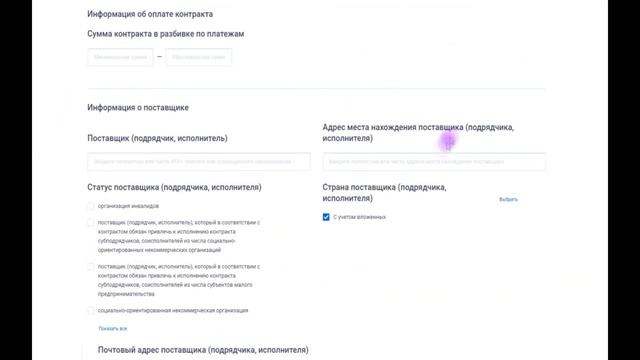 Как найти контракты по государственным закупкам?