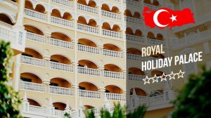 Отель Роял Холидэй Пэлас 5* (Анталья).  Royal Holiday Palace 5* (Анталья). Рекламный тур "География"