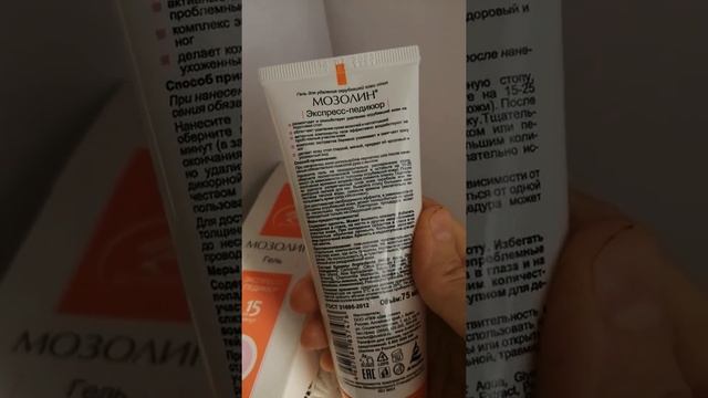 Обзор на гель "Мозолин. Экспресс-педикюр"