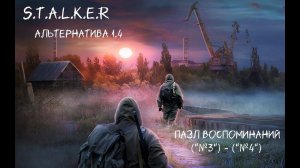 S.T.A.L.K.E.R - Альтернатива 1.4 Пазл воспоминаний №3 и №4