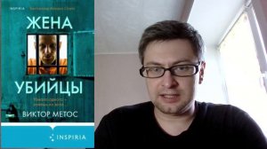 Книжный батл трех ингредиентов: муж, жена и суд