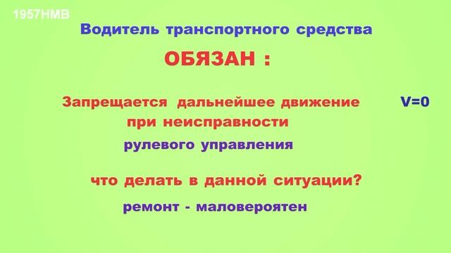 Нестеров общие обязанности водителей часть 1