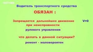 Общие обязанности водителей 1-часть