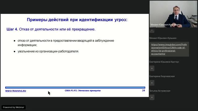 Этические принципы в программе CIMA P1-P2 смотреть онлайн