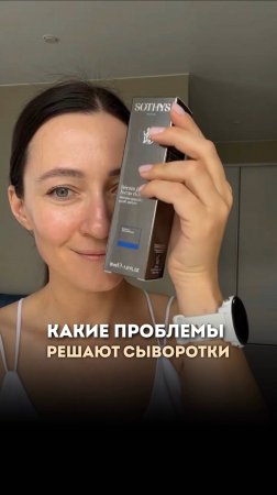 Для чего нужна сыворотка для лица  #ольгапетрунина #skincare  #кожалица #shorts