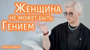 Женщина гениальный писатель? Мнение Татьяны Устиновой