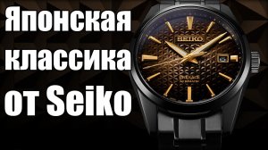 Новая классика! Часы Seiko Presage Sharp Edged